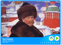 Кустодієв