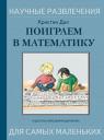 Математика для детей