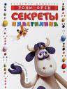 Секрети пластиліну