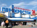 Сімейний шопінг в мережі супермаркетів